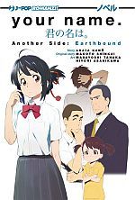 [Novel] Your Name. Another Side: Earthbound